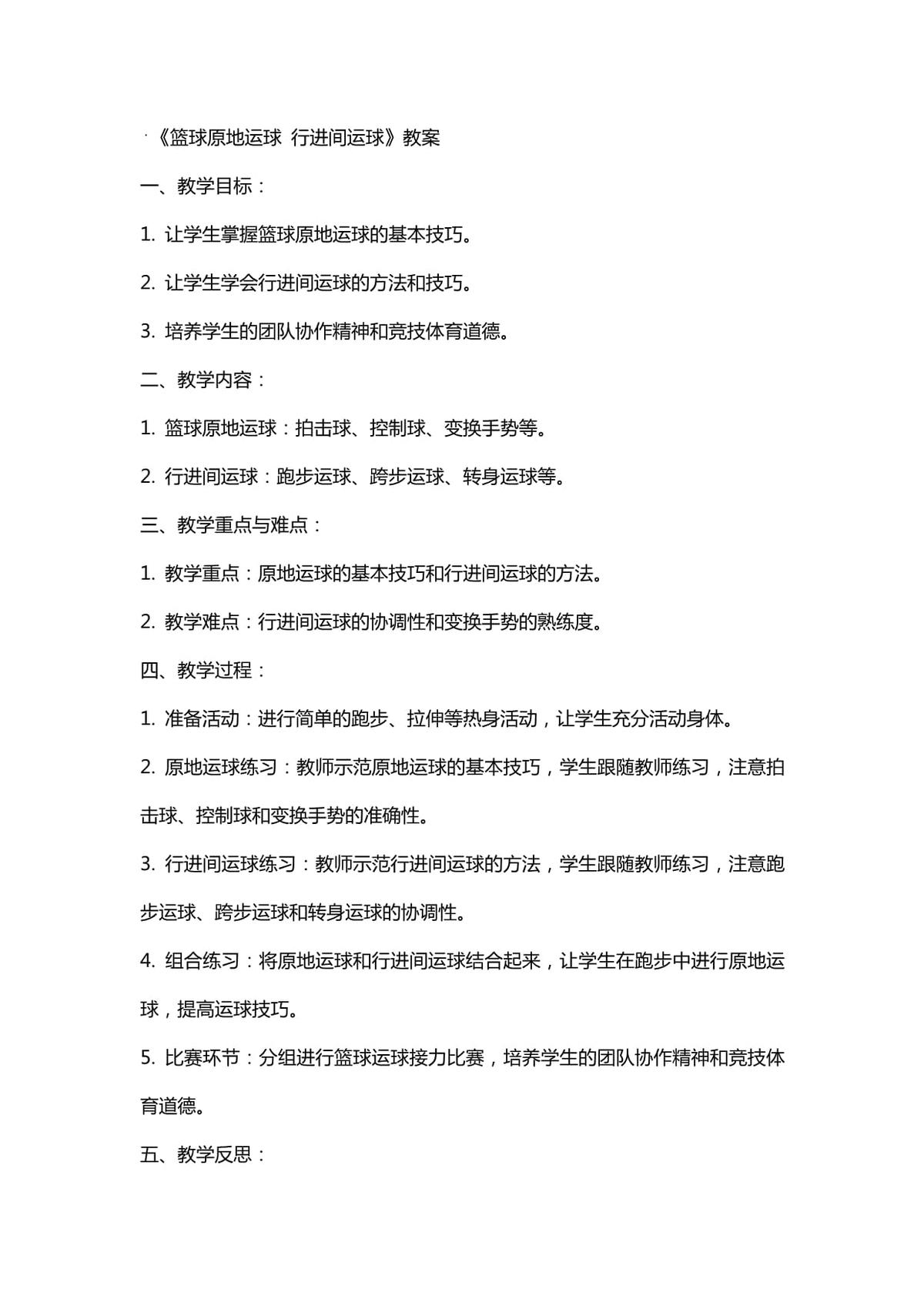小学生篮球训练目的