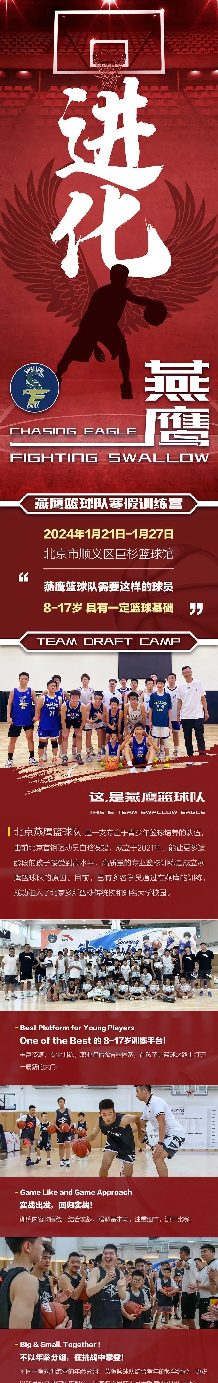 制定篮球交流计划以促进个人技能发展的方法_0